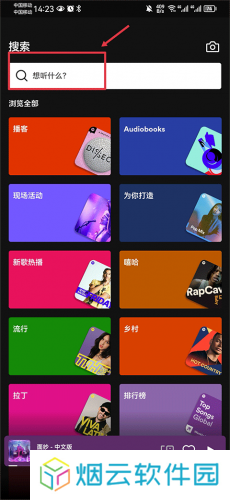 声破天spotify