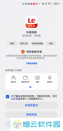 乐视视频乐享版