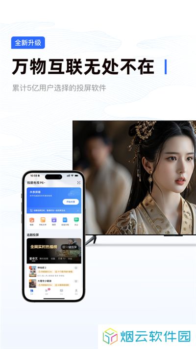 乐播投屏软件免费版