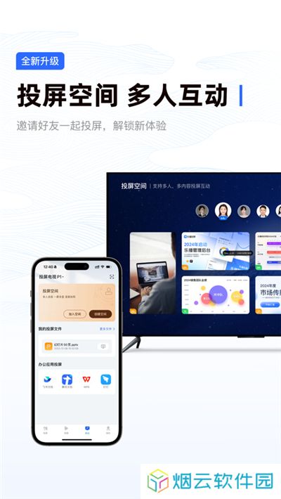 乐播投屏软件免费版