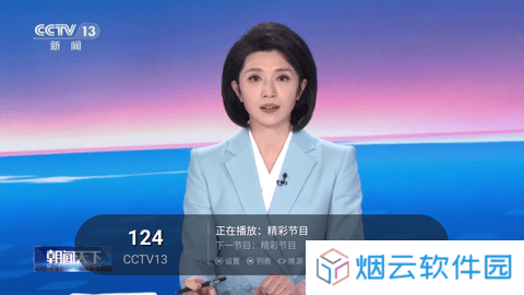 新全球直播下载