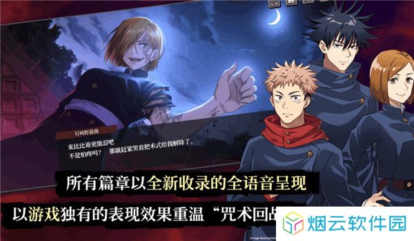 咒术回战幻影夜行手游