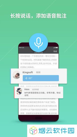 WPS Office手机版
