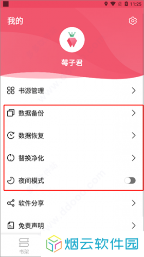 树莓阅读免费阅读