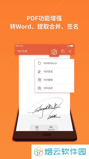 WPS Office手机版