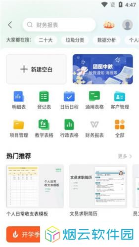 WPS Office手机版