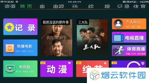 快乐影视TV免费版下载