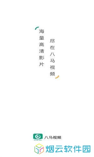 八马视频
