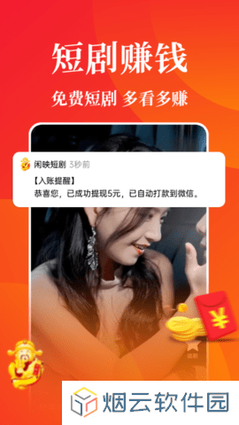 闲映极速版app下载