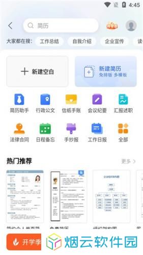 WPS Office手机版