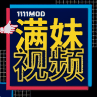 满妹视频下载正版