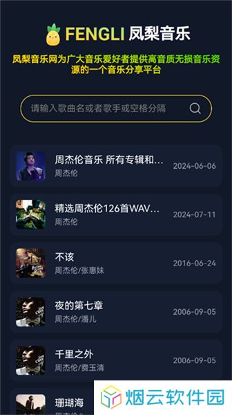 凤梨音乐