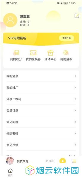 亿听fm免费下载2024