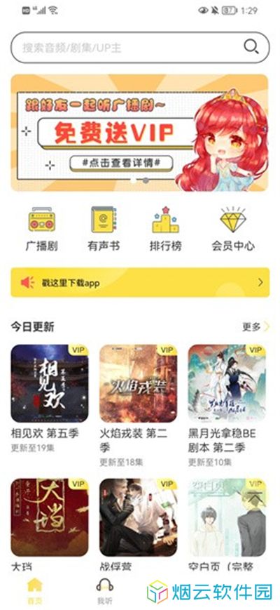 亿听fm免费下载2024