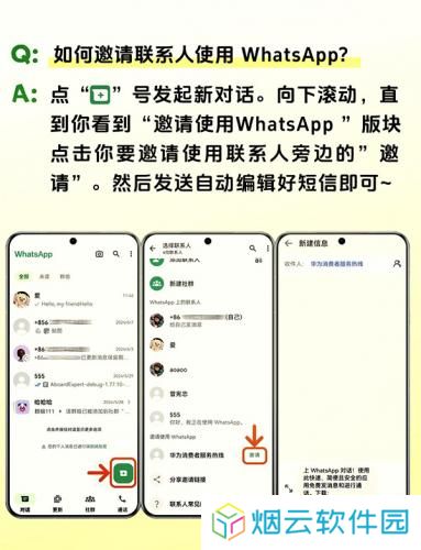 whatsapp安卓官网版安装包邀请好友
