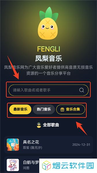 凤梨音乐