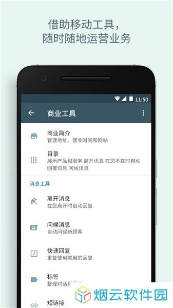 WhatsApp Business最新版