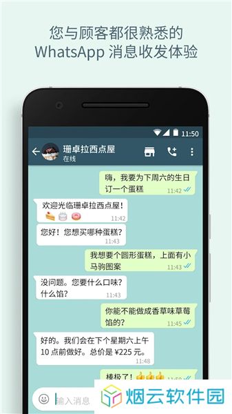 WhatsApp Business最新版