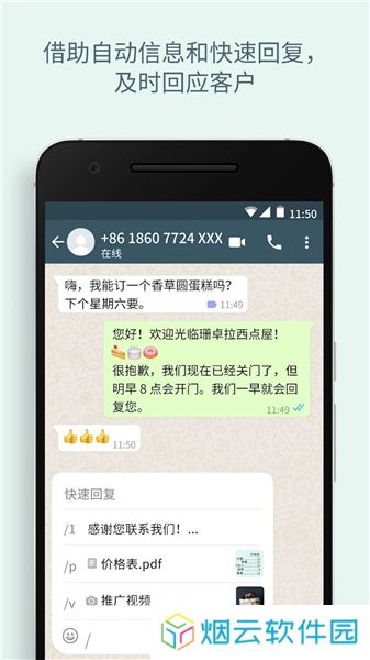 WhatsApp Business最新版