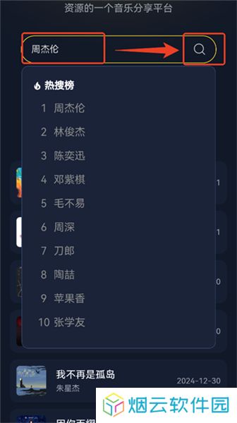 凤梨音乐