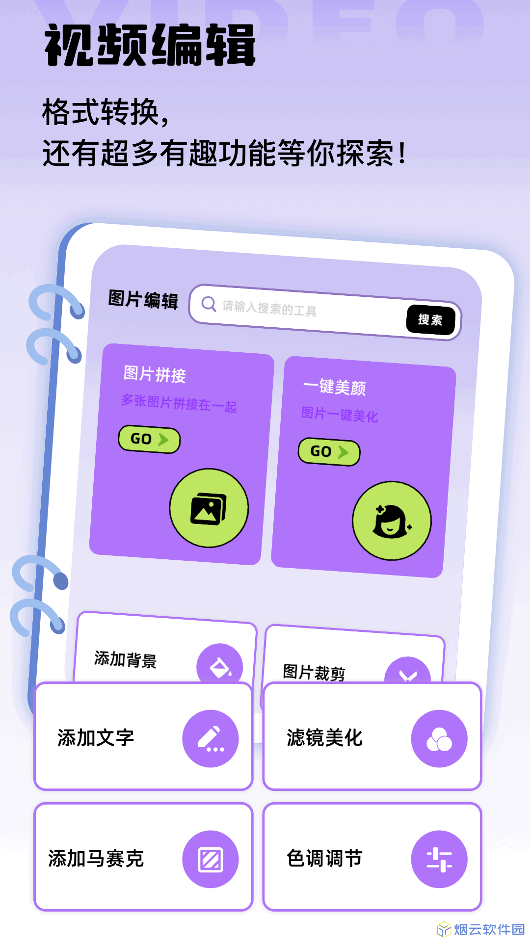 pretty修图app下载