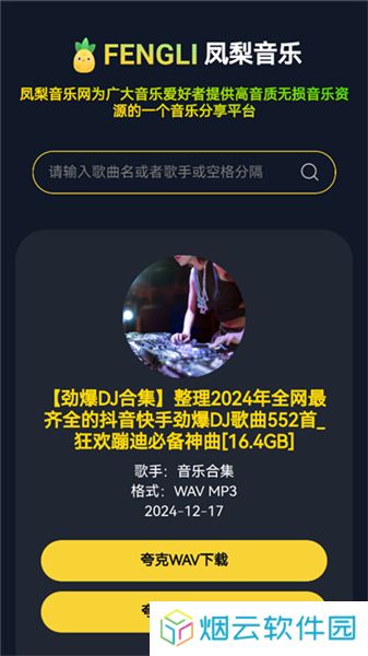 凤梨音乐