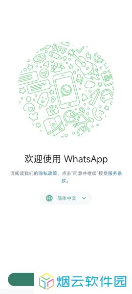 正版whatsapp