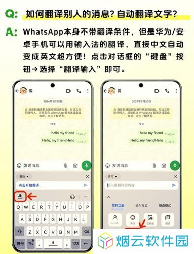 whatsapp安卓官网版安装包翻译消息