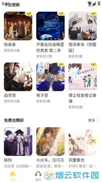 亿听fm免费下载2024