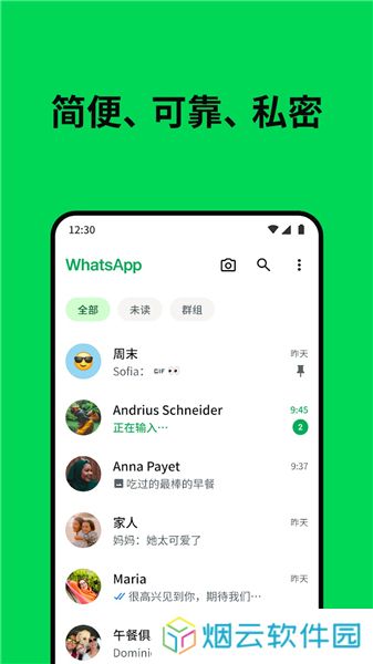 whatsapp安卓官网版安装包
