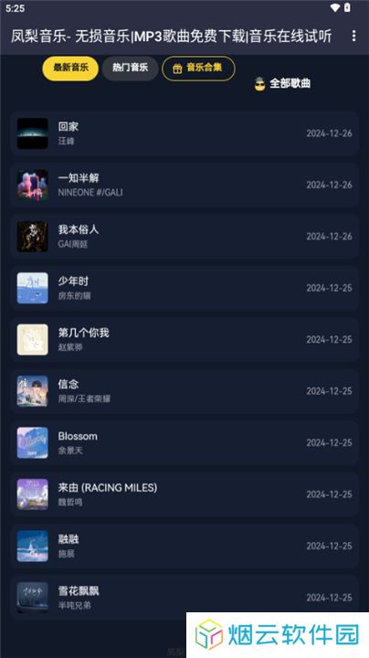 凤梨音乐