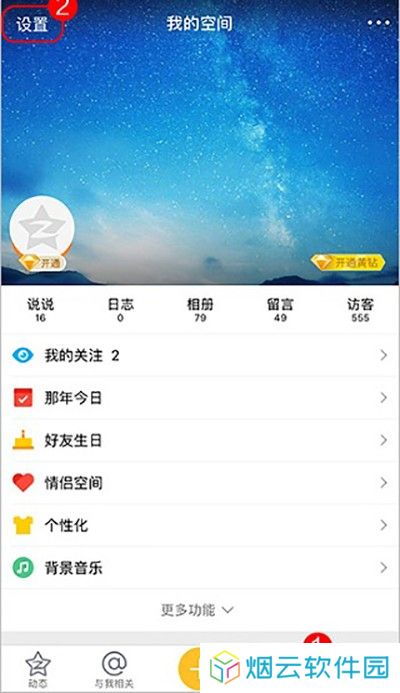 QQ空间