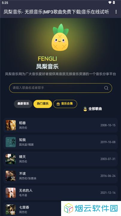 凤梨音乐