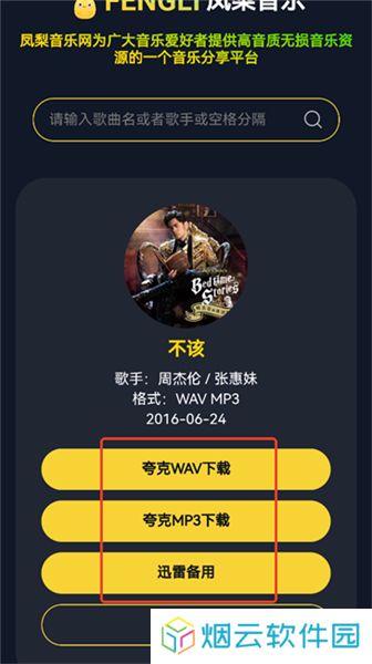 凤梨音乐
