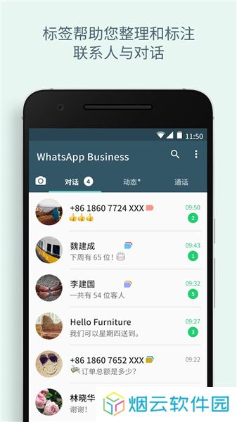WhatsApp Business最新版