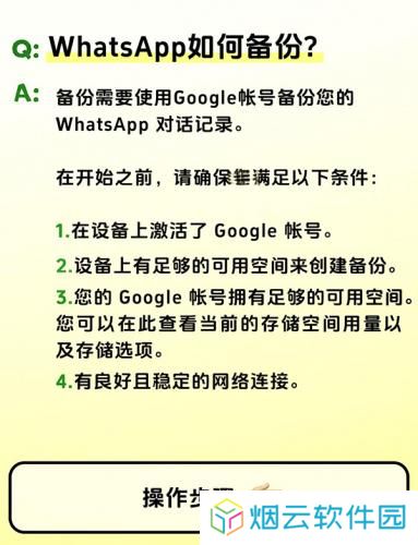 whatsapp安卓官网版安装包备份对话
