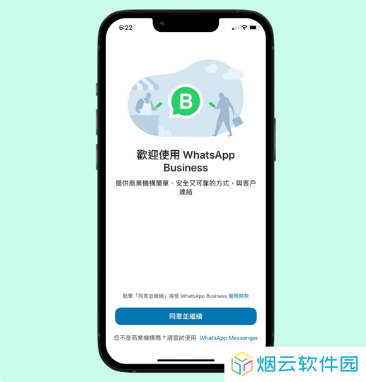 WhatsApp Business最新版