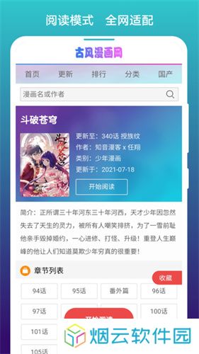 免费漫画阅站旧版