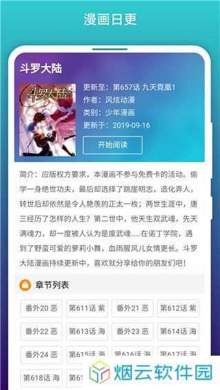 免费漫画阅站安装包