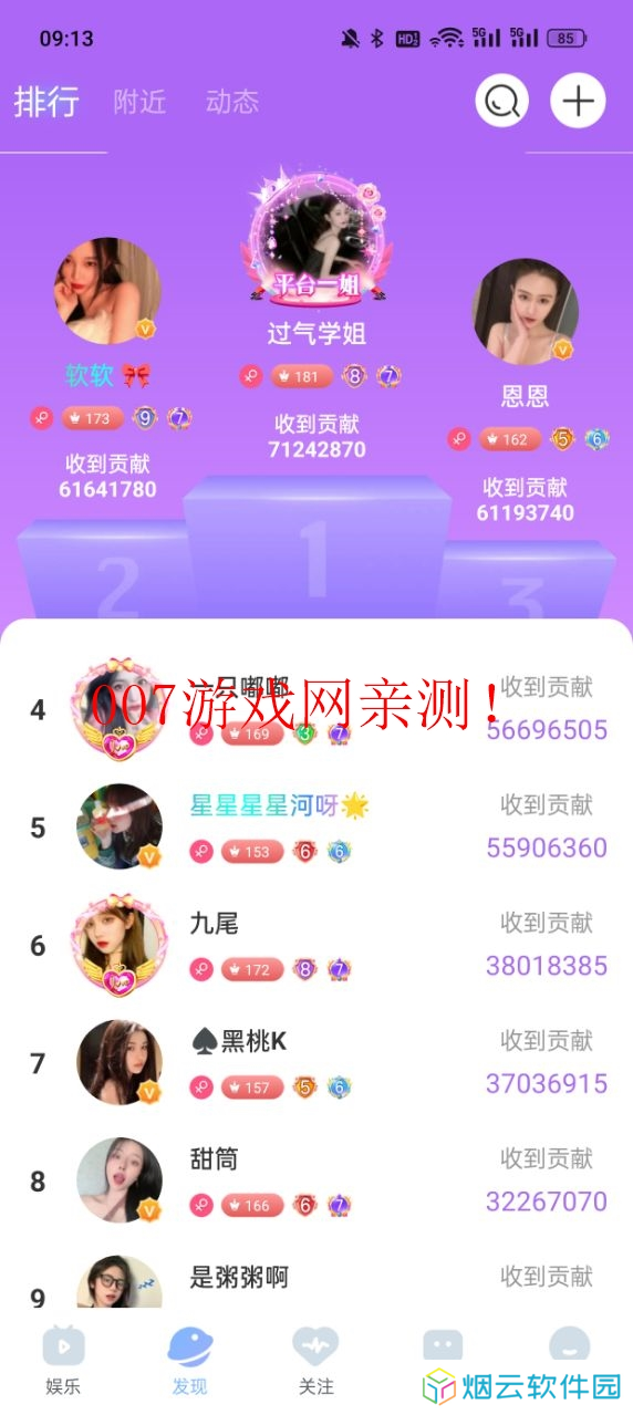 魅影直播9.1安卓版下载