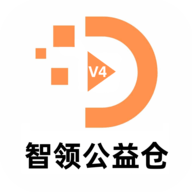 智领公益仓v4下载