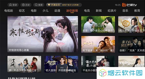 芒果tv2025