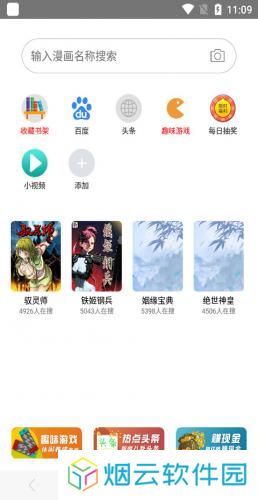 免费漫画阅站安装包