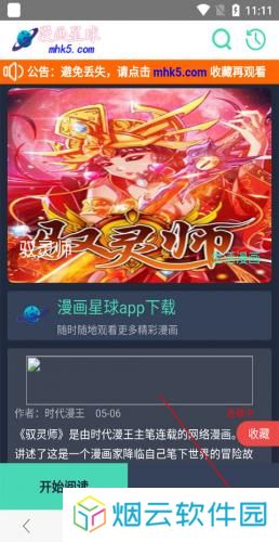 免费漫画阅站安装包