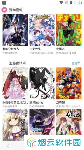 免费漫画阅站安装包