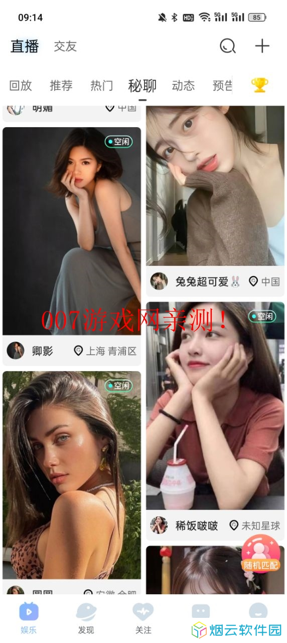 魅影直播9.1安卓版下载