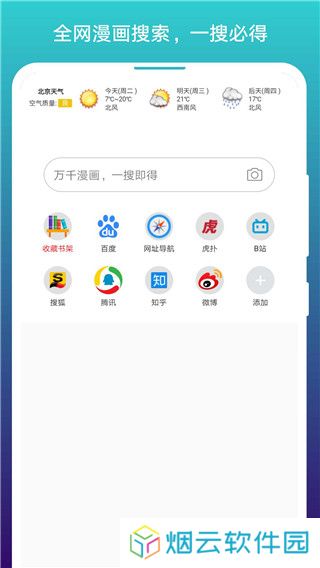 免费漫画阅站安装包