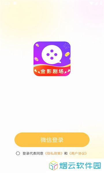 金影剧场红包版下载