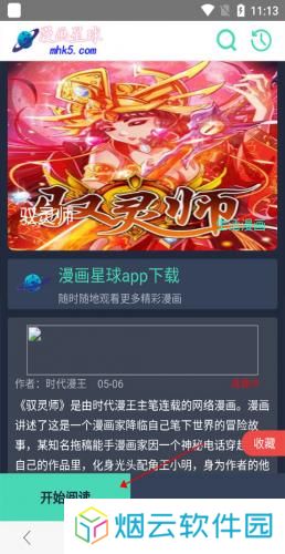 免费漫画阅站安装包