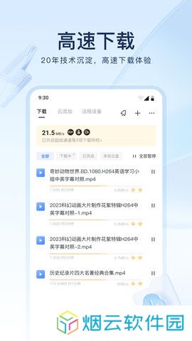 迅雷app下载安装